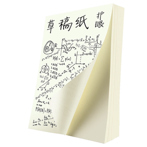 实惠装便宜护眼手绘纸考研空白纸