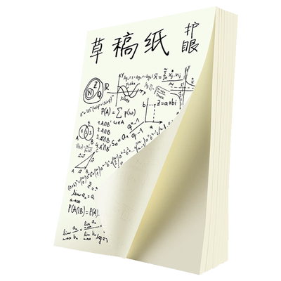 实惠装便宜护眼手绘纸考研空白纸