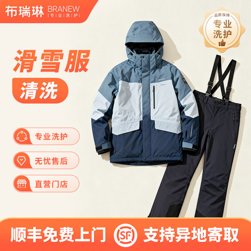 萨罗蒙/始祖鸟滑雪服/骑行服衣裤套装专业清洗保养顺丰包邮取送