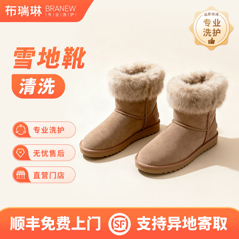 添柏岚大黄靴/UGG短靴皮靴马丁靴精洗养护杀菌消毒包邮取送