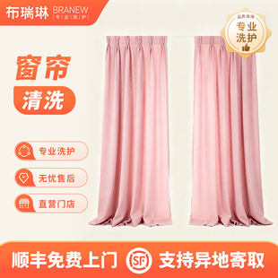 家居客厅卧室遮光帘窗帘地毯上门拆装专业杀菌除螨洗护服务