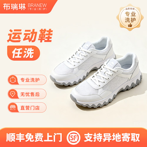 空军/耐克/李宁匡威运动鞋小白鞋任洗2双手工清洗快递上门包邮