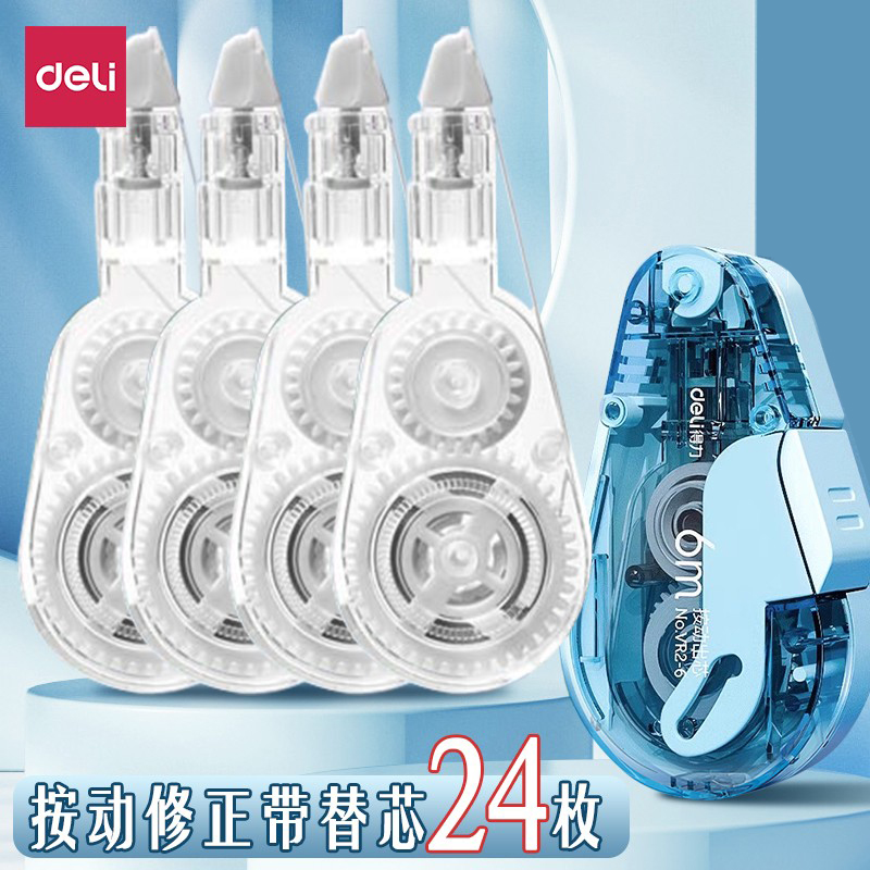 得力VR2-6TX修正带替芯按动可换芯透明膜带大容量涂改带替换芯