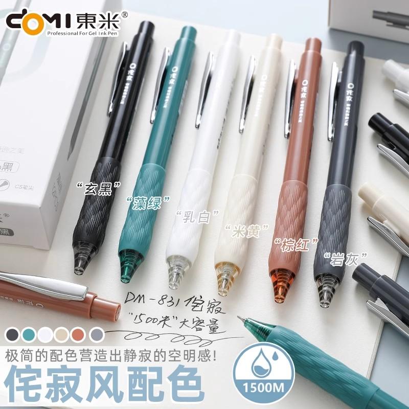 东米侘寂按动美学中性笔高颜值