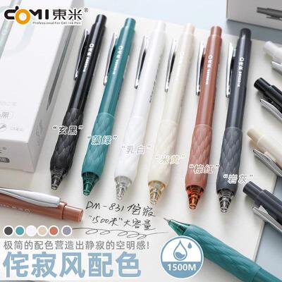 东米侘寂按动美学中性笔高颜值