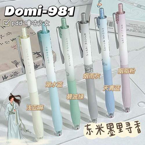 东米墨里寻香DM-981按动中性笔高颜值ins中国风速干刷题作业用笔
