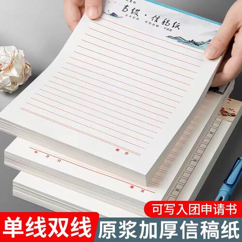手写信纸单线双线信笺材料填写