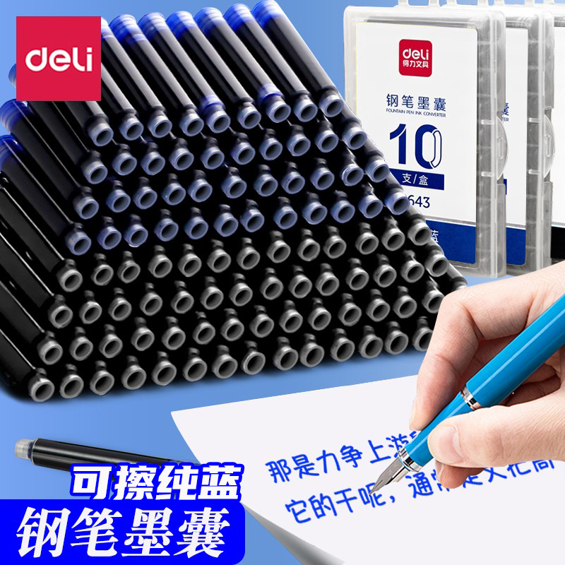 得力纯蓝可擦墨囊标准3.4mm口径