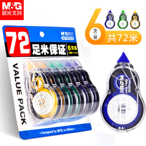 晨光大容量修正带55308学生用