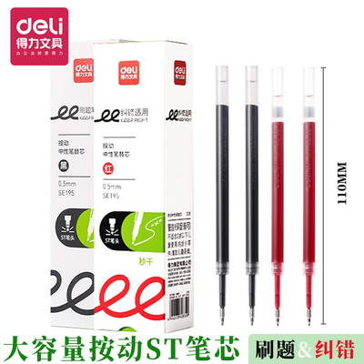 红色笔芯中性笔替芯大容量按动ST