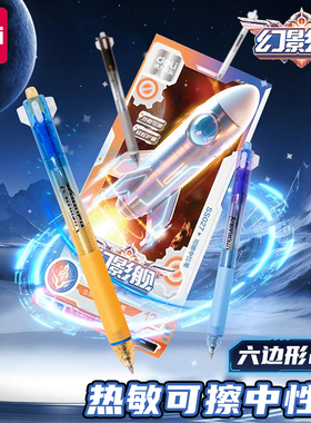 得力可擦笔按动六边形战士小学生三年级黑色蓝摩易热敏磨擦中性笔