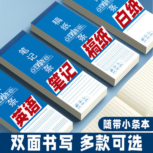 小条本易斯随身本计划本工作册