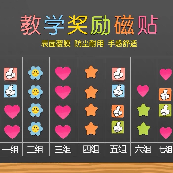 30片小号花朵爱心拇指星星可移除表扬竞赛评比磁扣小花朵笑脸奖励磁贴儿童幼儿园软磁性贴
