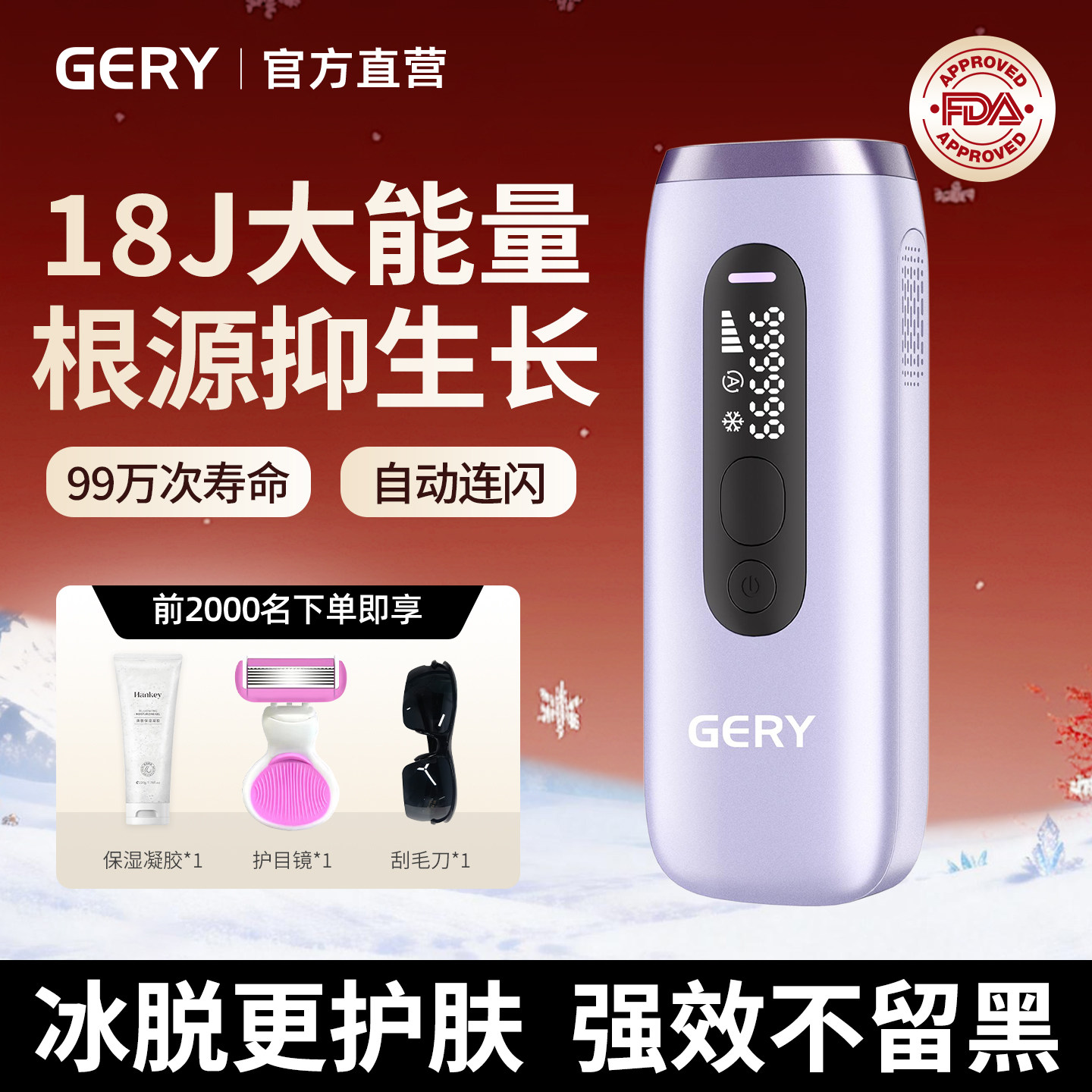 GERY冰点脱毛仪器蓝宝石激光家用私密处胡子比基尼全身男女学生党