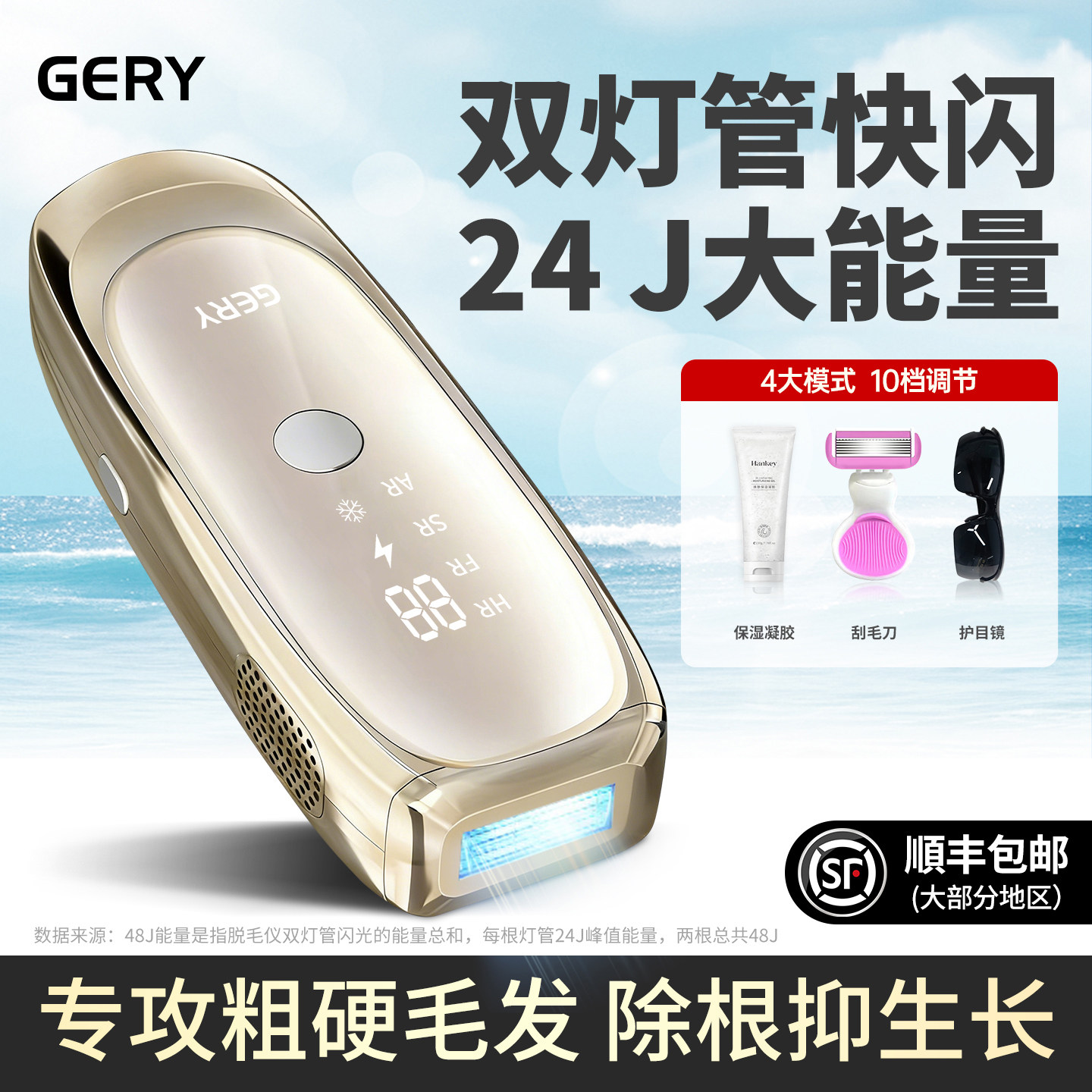 GERY冰点脱毛仪器蓝宝石激光家用私密处胡子比基尼全身男女学生党