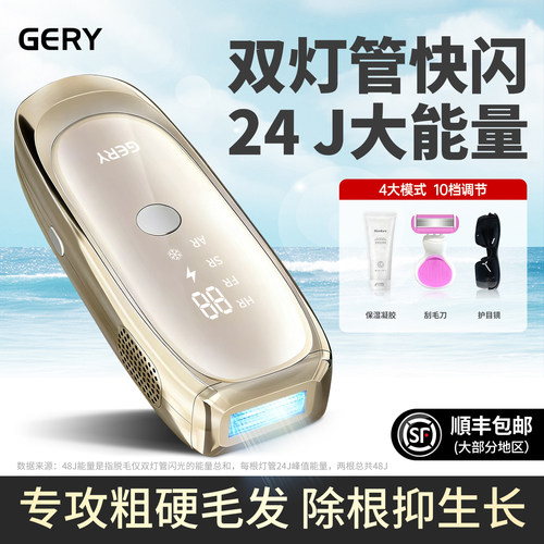 GERY双灯管冰点脱毛仪【15天试】