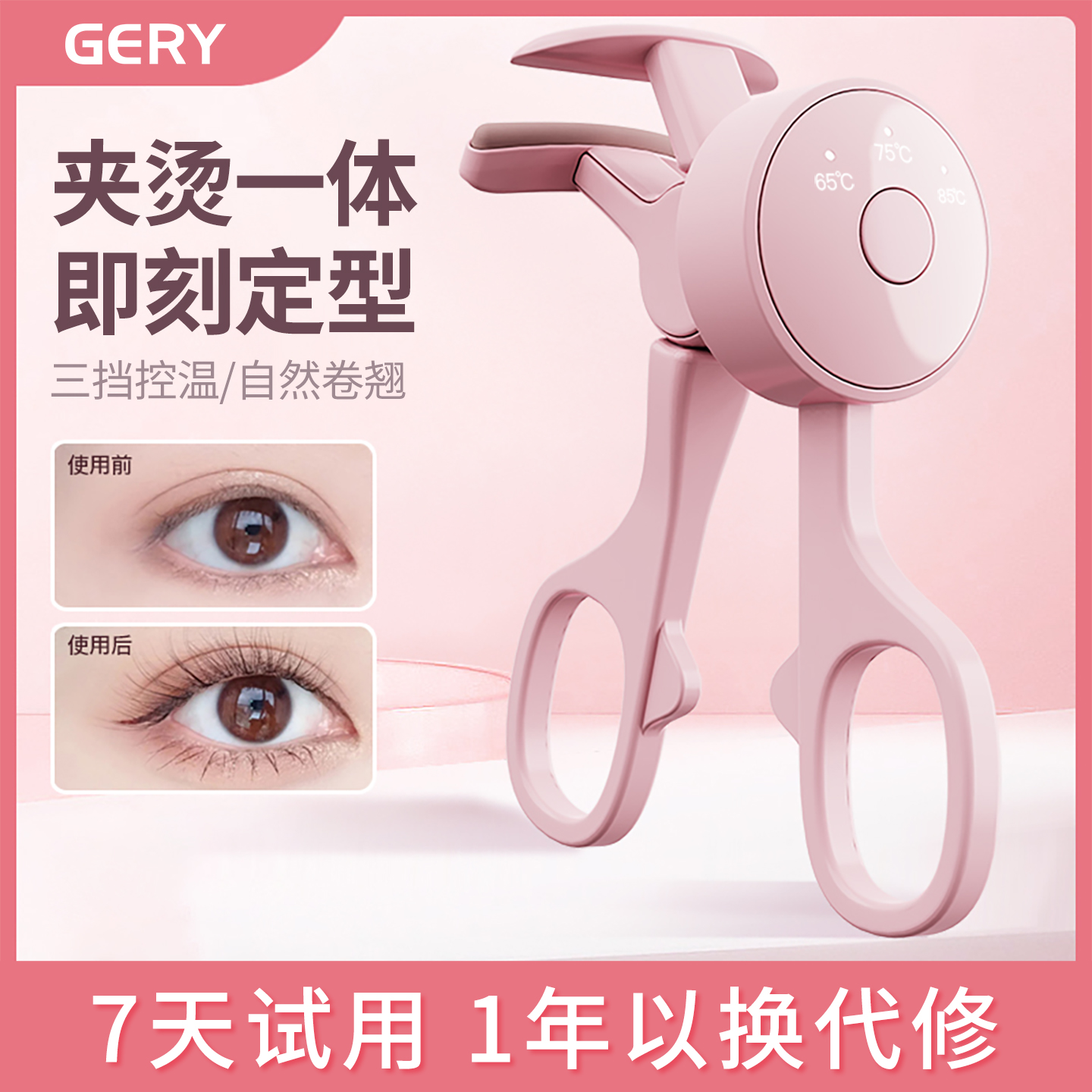 GERY睫毛卷翘器电热睫毛夹