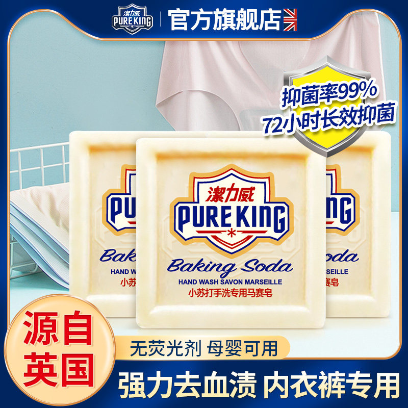 小苏打肥皂内衣内裤专用男女士通用儿童洗衣马赛皂除菌抑菌清洗皂