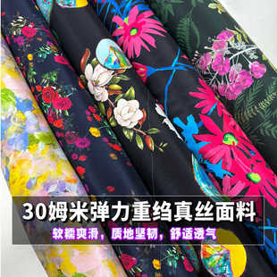 抽象水彩画印花30姆米弹力重绉桑蚕丝衬衫 连衣裙旗袍真丝布料面料