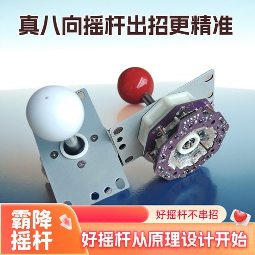 霸降磁回中电控八向格斗街机摇杆