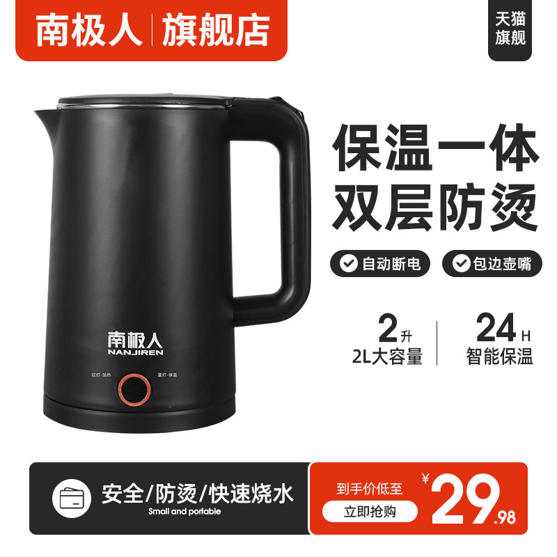 南极人电热水壶家用全自动保温一体恒温烧水壶开水壶便携煮水快壶