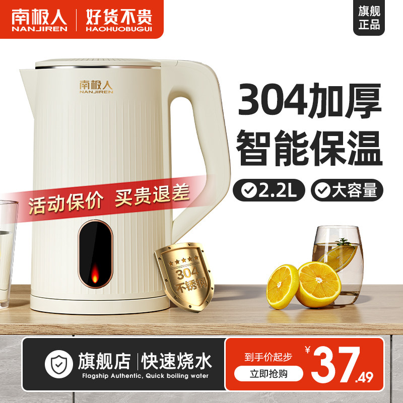 南极人304不锈钢烧水壶家用保温一体电热水壶2023新款恒温开水壶