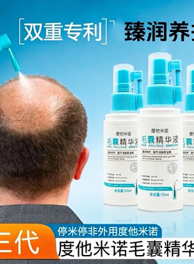 度他米诺毛囊精华液【DHT】95头皮养护签约护发迷双靶点正品