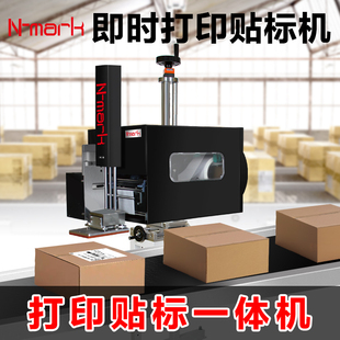 实时打印贴标机即打即贴plc控制顶贴对接erp打印贴标一体机Nmark