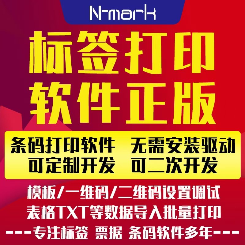 二维条码流水号远程TSC票据标签批量打印机模板制作编辑软件设计图片