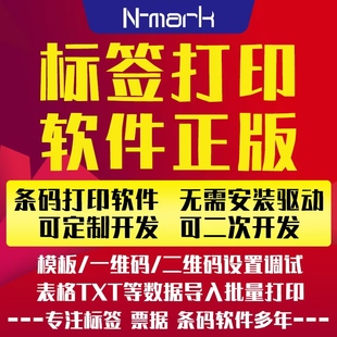 二维条码流水号远程TSC票据标签批量打印机模板制作编辑软件设计