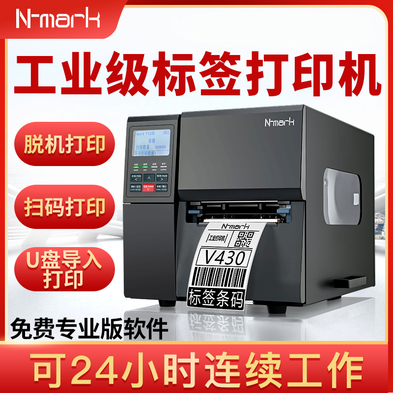 工业级打印机自动回卷剥离IO控制