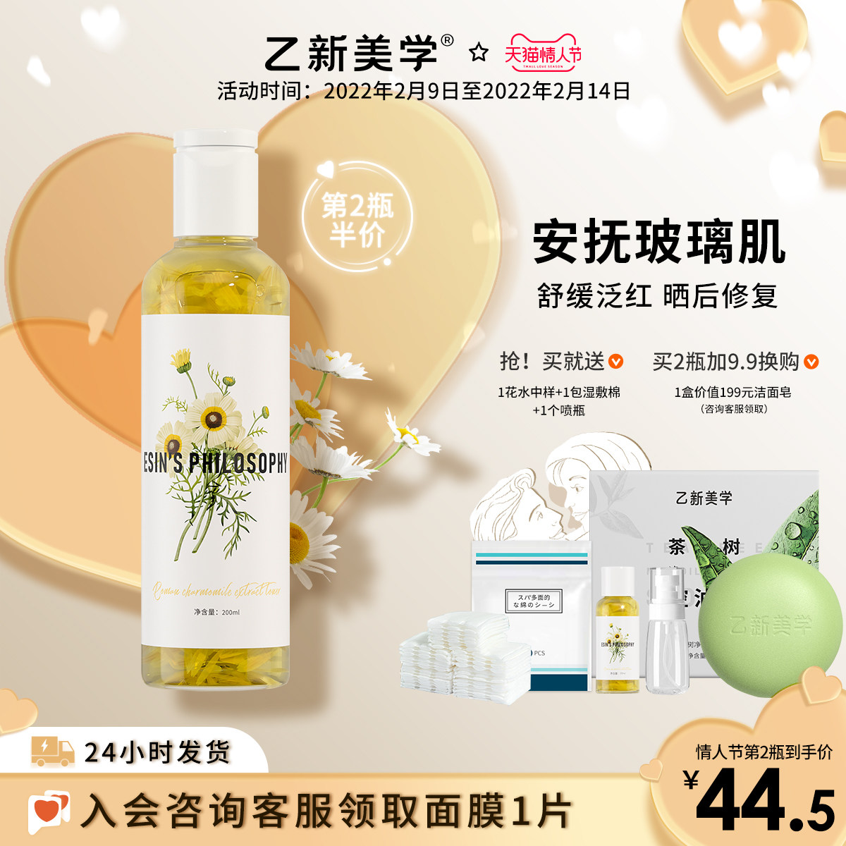 乙新美学洋甘菊花水舒缓修复泛红敏感皮肤去红血丝纯露干皮爽肤水