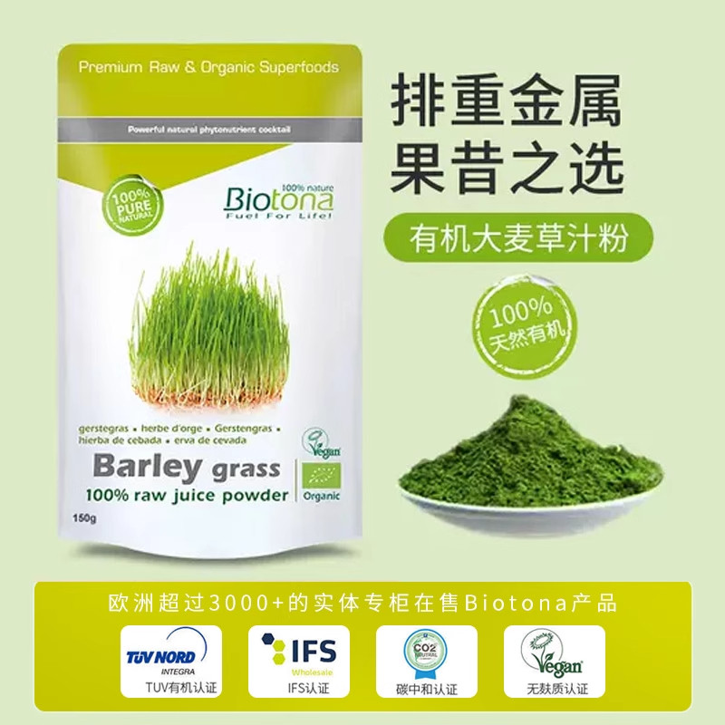 比利时Biotona有机大麦草汁粉30倍浓缩清体排便大麦若叶青汁粉