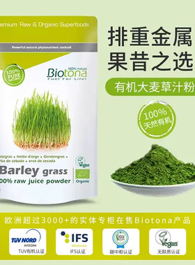 比利时Biotona有机大麦草汁粉30倍浓缩清体排便大麦若叶青汁粉