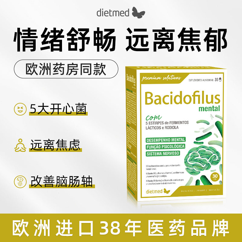 Dietmed情绪益生菌胶囊脑肠轴成人儿童多巴胺血清素助眠缓解焦虑