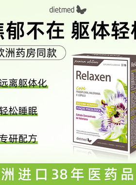 Dietmed情绪舒缓片抑郁焦虑促多巴胺缓解紧张压力躯体化EMO好睡眠