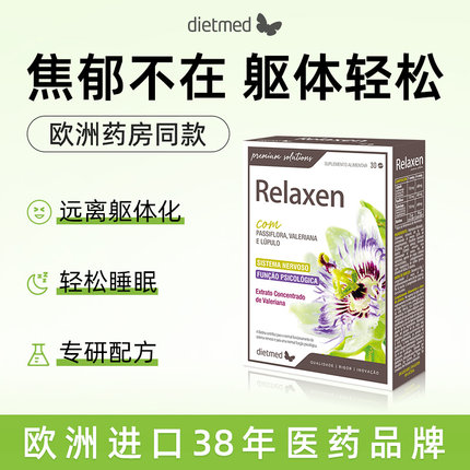 Dietmed情绪舒缓片抑郁焦虑促多巴胺缓解紧张压力躯体化EMO好睡眠