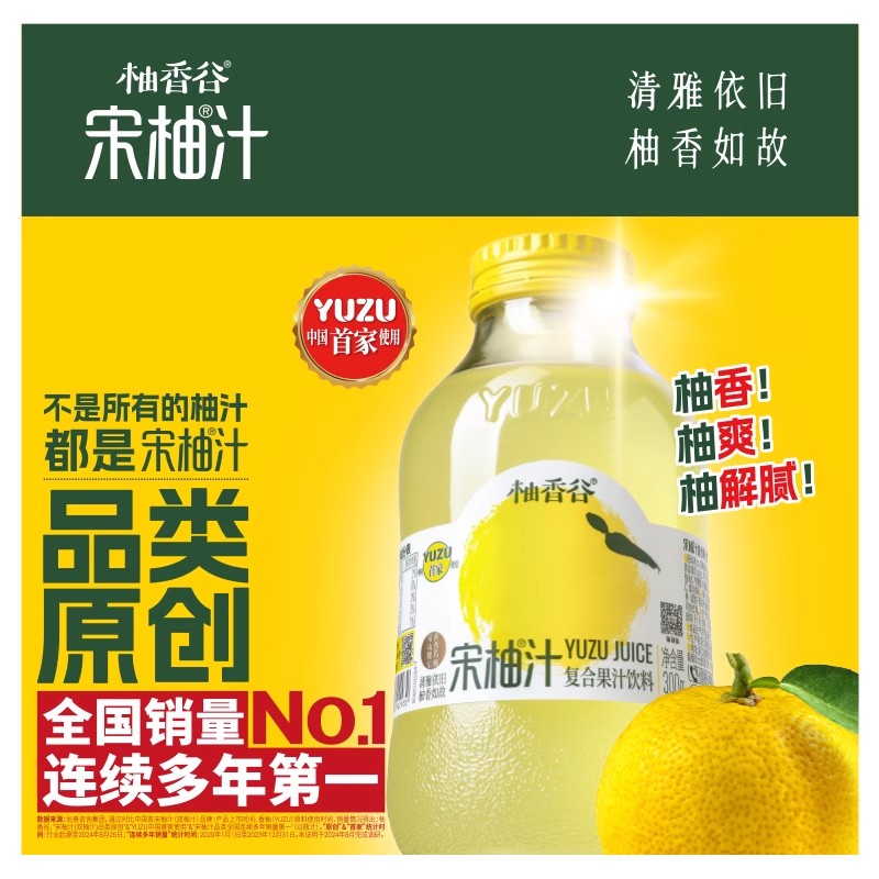 柚香谷双柚汁常山柚维C饮料柚子汁网红火锅标配双宋柚汁20瓶/箱