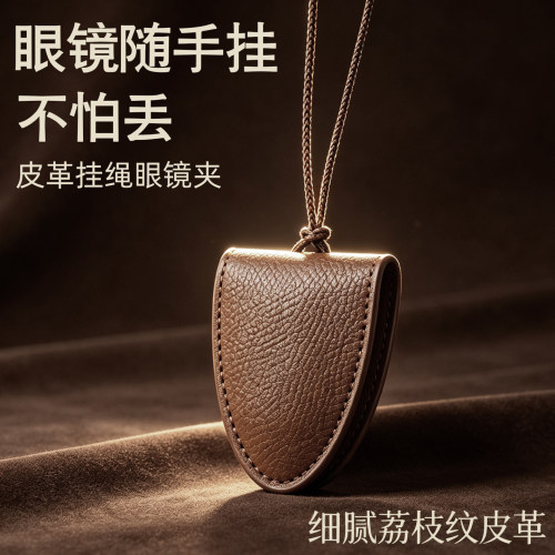 磁吸挂脖皮革眼镜夹便携多用配饰