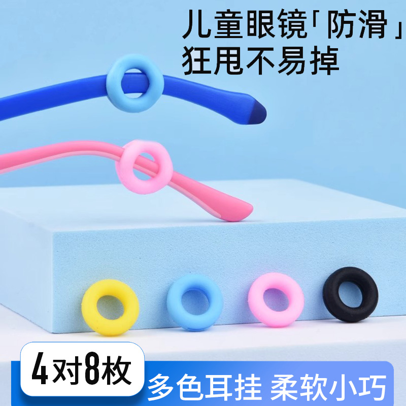 眼镜脚套防滑硅胶套眼睛拖防脱落神器儿童固定耳勾托镜架耳后耳挂