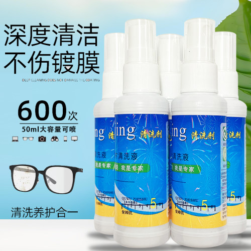 眼镜专用清洁液不伤屏幕护理神器