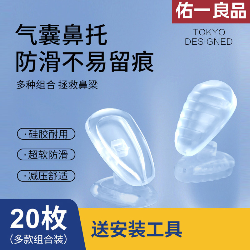 气囊眼镜鼻托硅胶鼻垫超软空气防压痕防滑支架拖眼睛鼻子配件儿童