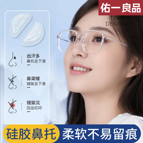 防滑神器气囊眼镜鼻贴眼睛配件