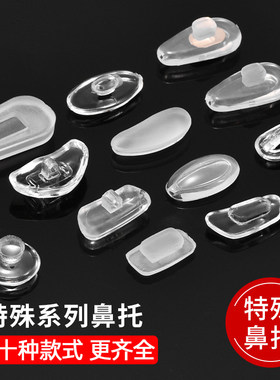 气囊鼻垫异形眼镜鼻托防滑防压痕