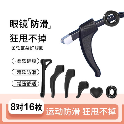 眼镜防脱落神器硅胶防滑耳勾圆形