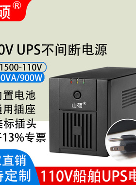 山硕110Vups不间断电源船舶ECDIS输出输入60HZ停电备用MT1500-110