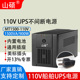 山硕110Vups不间断电源船舶ECDIS电脑输入60HZ停电备用MT1500 110