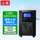 山硕C3KS在线式 ups不间断电源3KVA2400W机房服务器稳压备用1小时