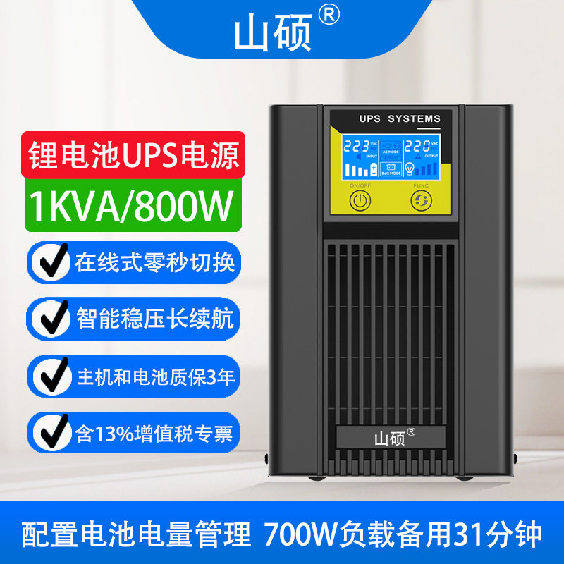 山硕锂电池ups不间断电源备用
