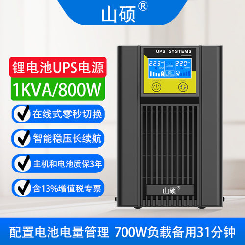 山硕锂电池ups不间断电源备用